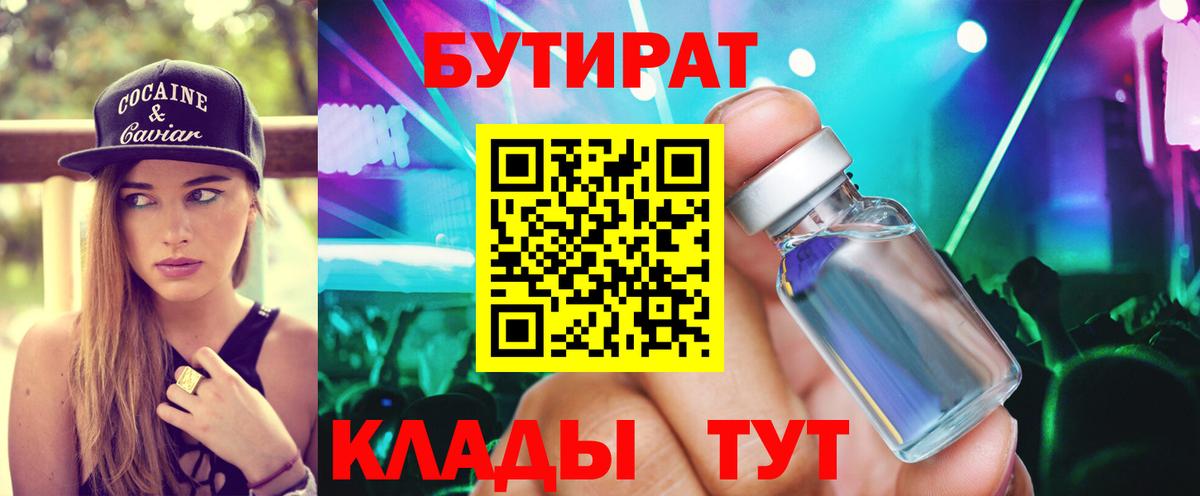 Дедовск  БУТИРАТ оксибутират  Вход с VPN 