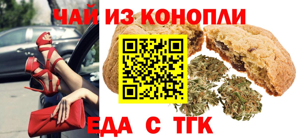 Еда ТГК марихуана  Вход с VPN  Дедовск 