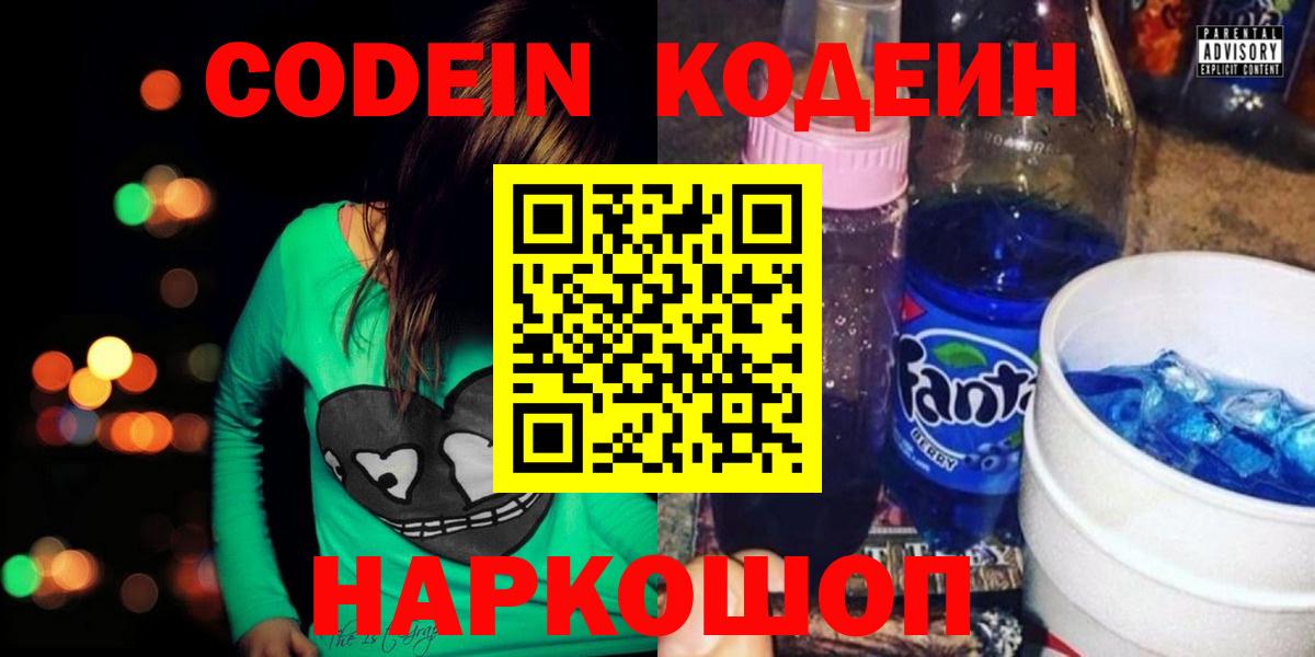 Дедовск  Codein напиток Lean (лин)  Кодеин напиток Lean (лин)  Вход с VPN 