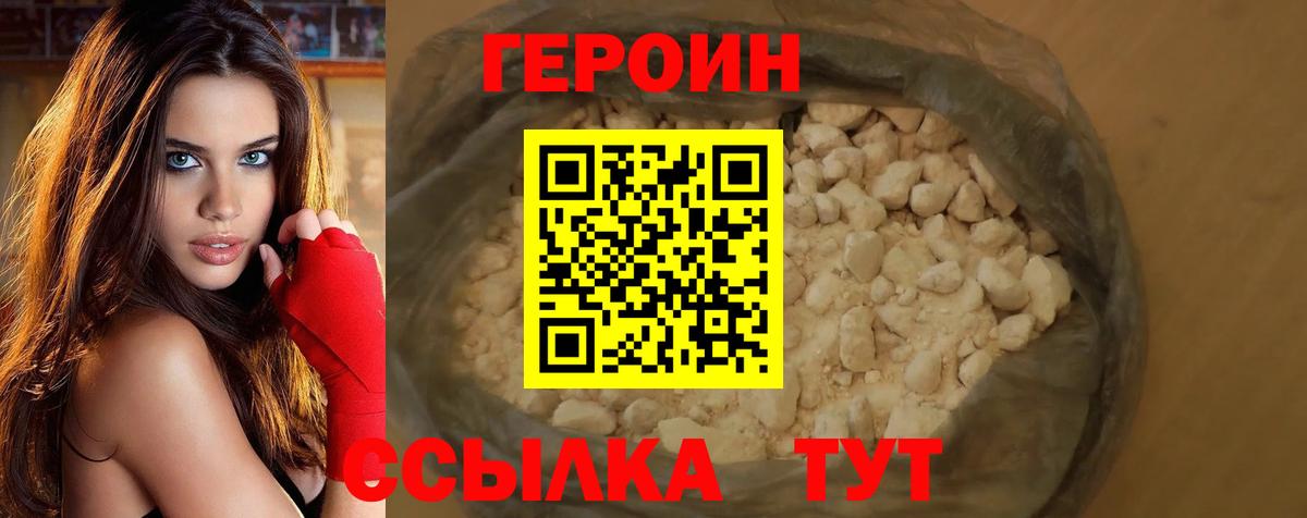 Героин  ГЕРОИН Heroin  Вход с VPN  Дедовск 