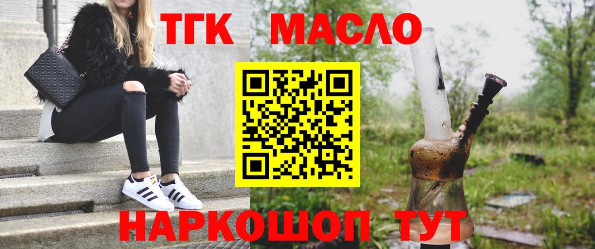 Дедовск  ТГК THC oil  Вход с VPN  ТГК вейп 